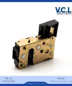 قفل درب جلو چپ جدید پژو 405 vcl